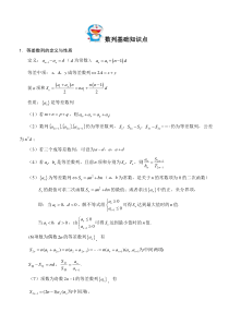 数列基础练习题