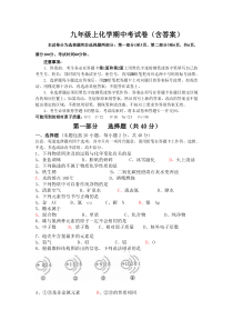 九年级上化学期中考试卷(含答案)