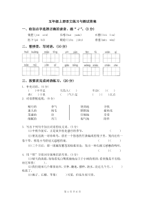 五年级上册语文练习与测试答案