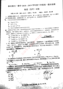 湖北省武汉市华师一附中2018-2019学年高一下学期期末考试物理试题(有答案)