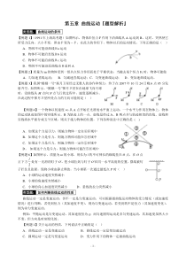 高中物理复习-曲线运动知识点总结