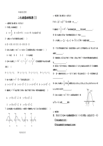 二次函数基础测试题