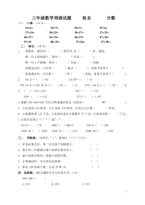 新人教版三年级数学上册第二单元测试题