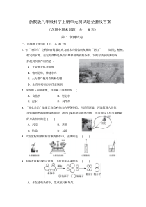 浙教版八年级科学上册单元测试题全套及答案