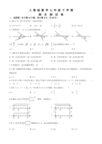 人教版数学七年级下册《期末测试题》(带答案)