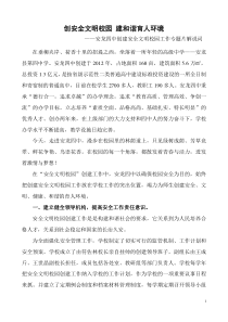 安全文明校园专题片解说词(修改)