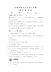 苏教版五年级下册数学《期末考试试卷》及答案