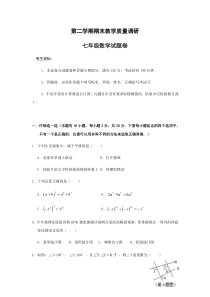 浙教版七年级数学下册试题期末考试数学试题(含答案)