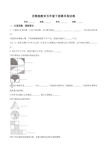 苏教版五年级下册数学《期末考试试题》(带答案)