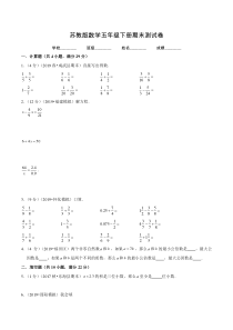 苏教版五年级下册数学《期末测试题》(带答案)