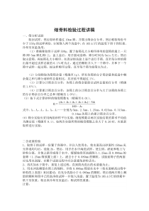 砂的筛分析实验