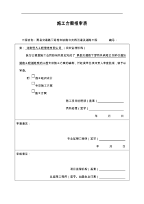 道路照明工程施工组织设计方案