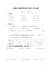 人教版小学四年级下册数学第一单元试卷