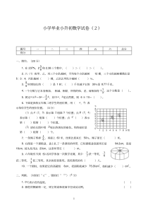 最新小学毕业小升初数学试卷附试题详细答案(2)