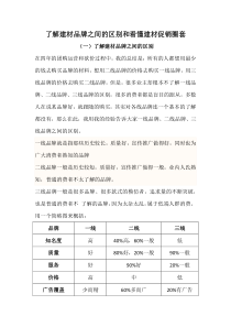 如何了解各品牌之间的区别及建材促销的圈套