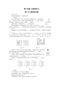 初三物理液体的压强练习题及答案