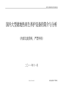 国内外大型就地热再生养护设备的比较