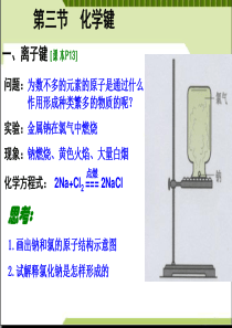 人教版高中化学必修二化学键