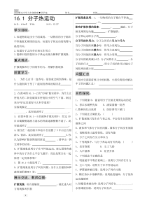 16.1-分子热运动导学案