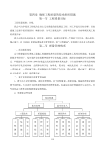 第四章-确保工程质量的技术组织措施