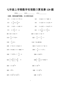 七年级上学期数学有理数运算口算竞赛100题