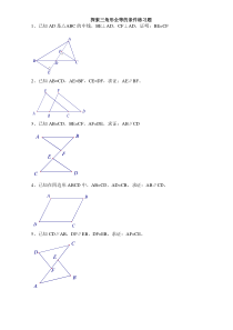 三角形全等证明基础练习题打印