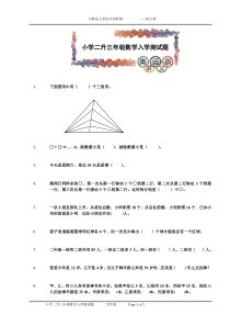 二年级升三年级暑假班入学测试题--学生版