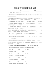 四年级升五年级数学测试题