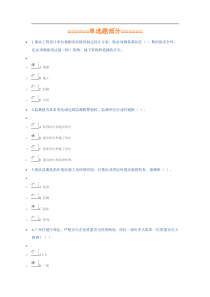 广西度三类人员(持B证人员)继续教育网络学习考试题目及答案(116分)