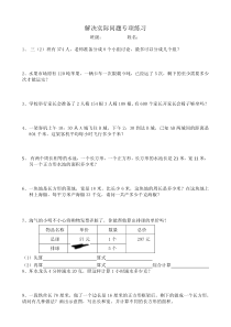 北师大版小学数学三年级下册应用题专项练习1