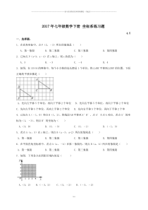 七年级数学下册-坐标系练习题