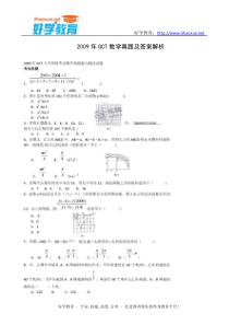 2009年GCT数学真题及答案解析