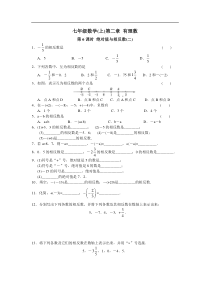 七年级数学上第二章-第6课时-绝对值与相反数(2)
