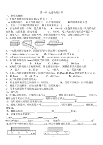 走进物理世界-练习题