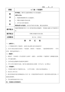 4.7做一个指南针教案及教学反思