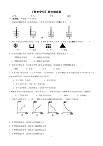 新人教版物态变化单元测试题含答案