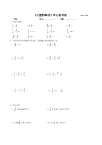 六年级上册《分数乘法》单元测试卷