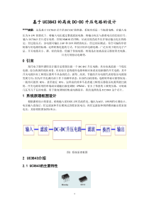 基于UC3843的高效DC-DC升压电路设计