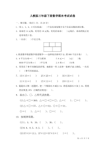 人教版三年级下册数学期末考试试题附答案