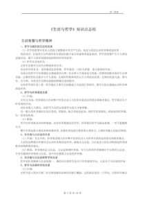 高中政治哲学知识点总结