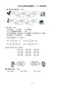 《万以内的加法和减法》单元测试题