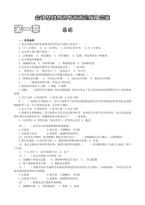 会计基础知识考试试题库及答案