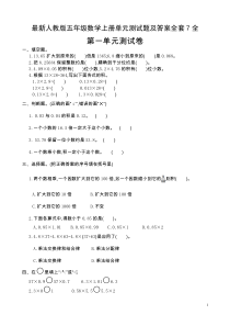 最新人教版五年级数学上册单元测试题及答案全套7全