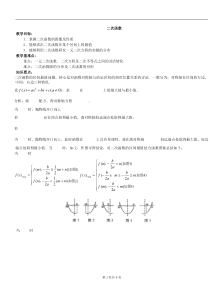 二次函数及根的分布