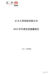 人寿保险有限公司年度信息披露报告(XXXX年度)-Website