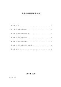 企业内部讲师管理办法