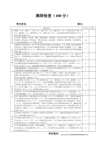 胸肺体格检查评分标准