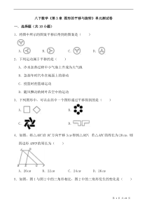 (最新)数学八年级下《-图形的平移与旋转》单元检测题(含答案解析)