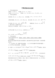 高中数学不等式知识点总结