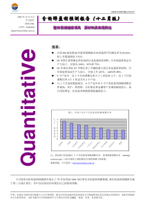 今日投资分析师盈利预测报告(十二月版)doc